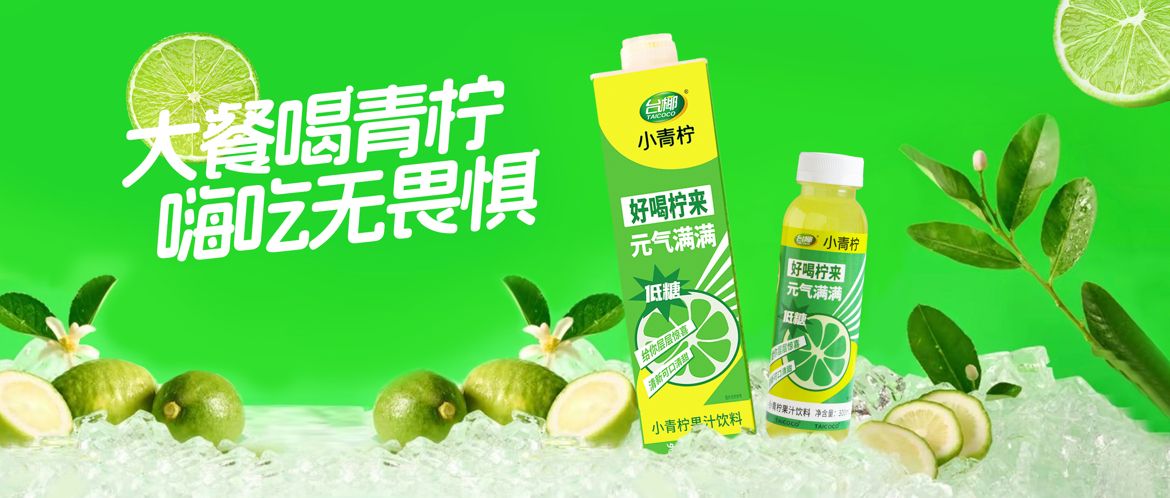 小青檸上陣！夠爽夠味夠解膩！