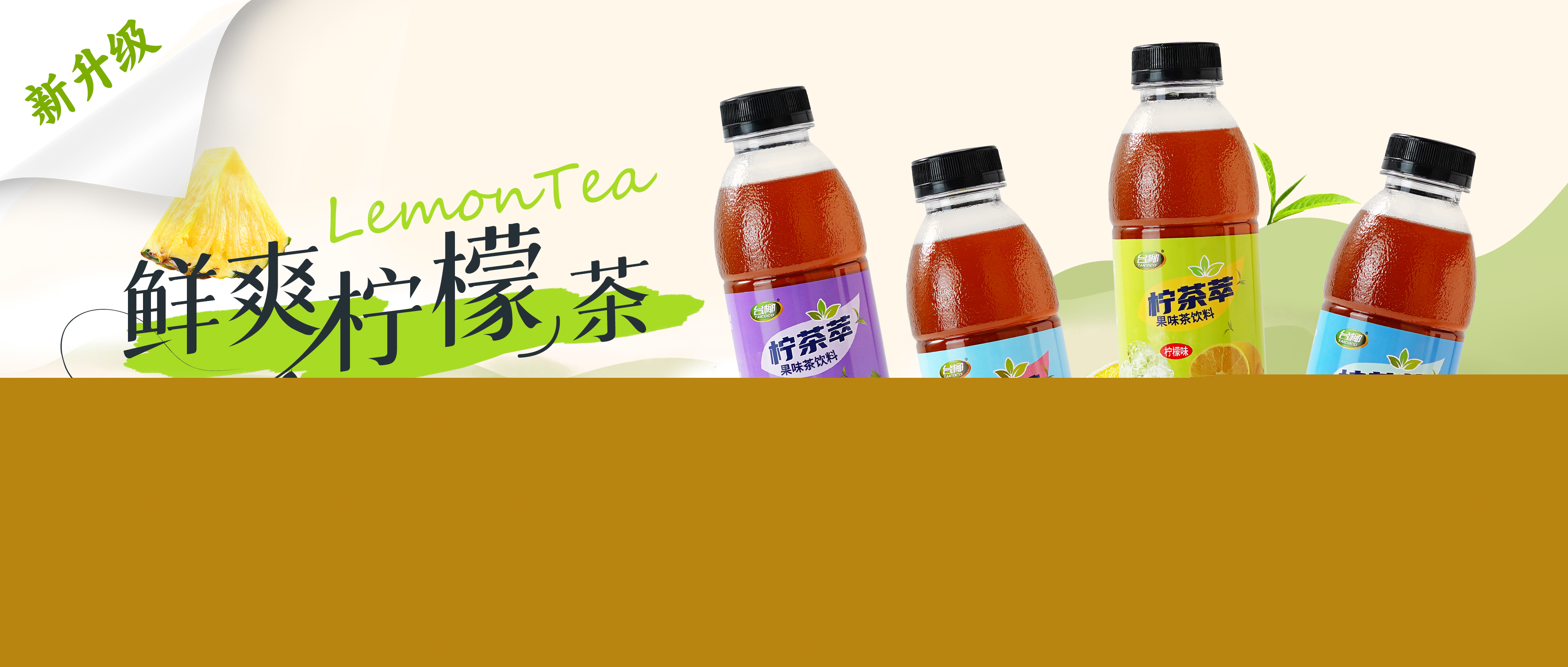 檸檬茶煥新登場(chǎng) | 擊退熱浪，過(guò)自然勁爽的夏天！
